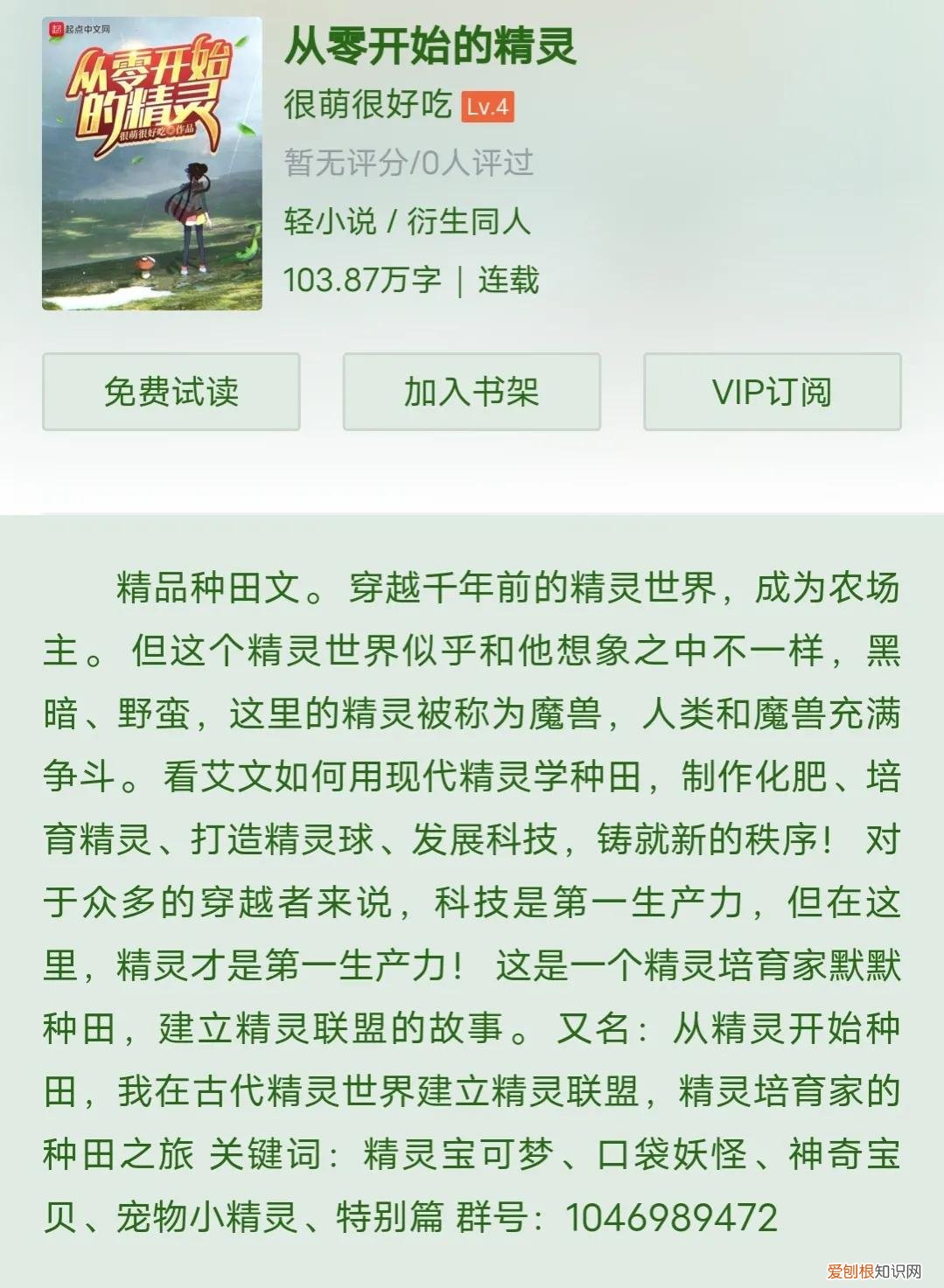 宠物精灵小说推荐，推荐：宠物精灵文(从零开始的精灵）