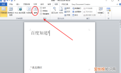 怎么在脚注上面加横线，脚注上面的横线咋滴才可以加