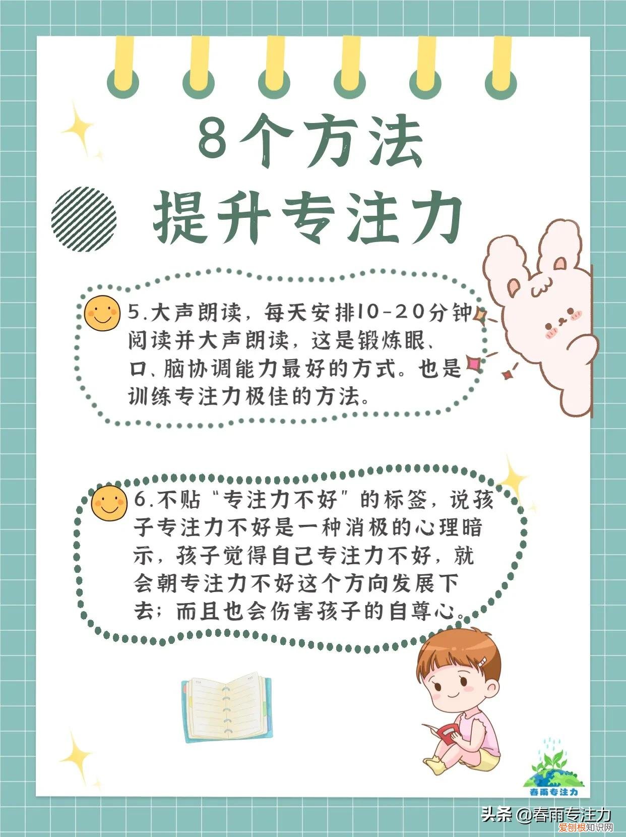 如何帮孩子提高专注力，8个方法，提升孩子专注力