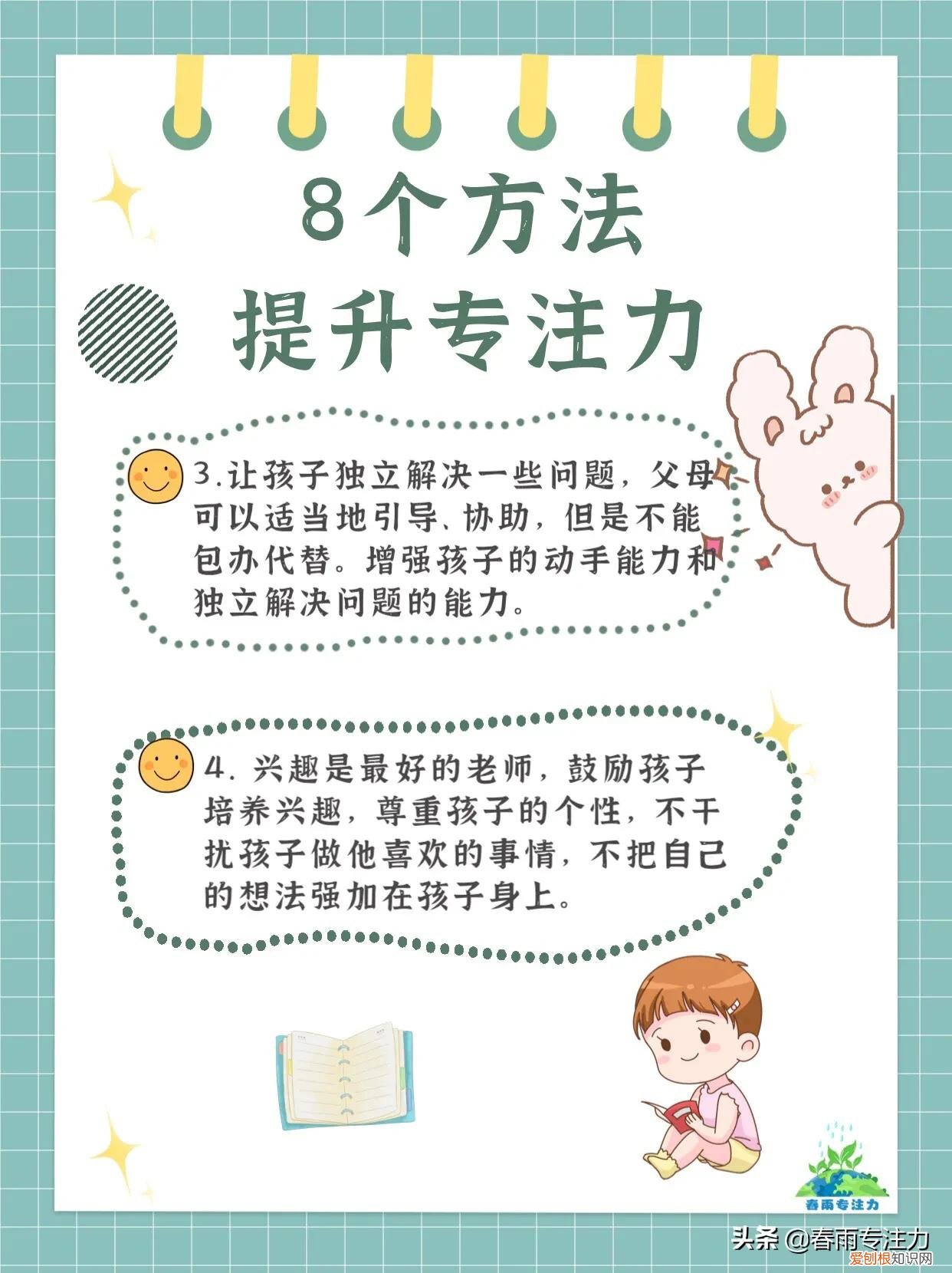 如何帮孩子提高专注力，8个方法，提升孩子专注力