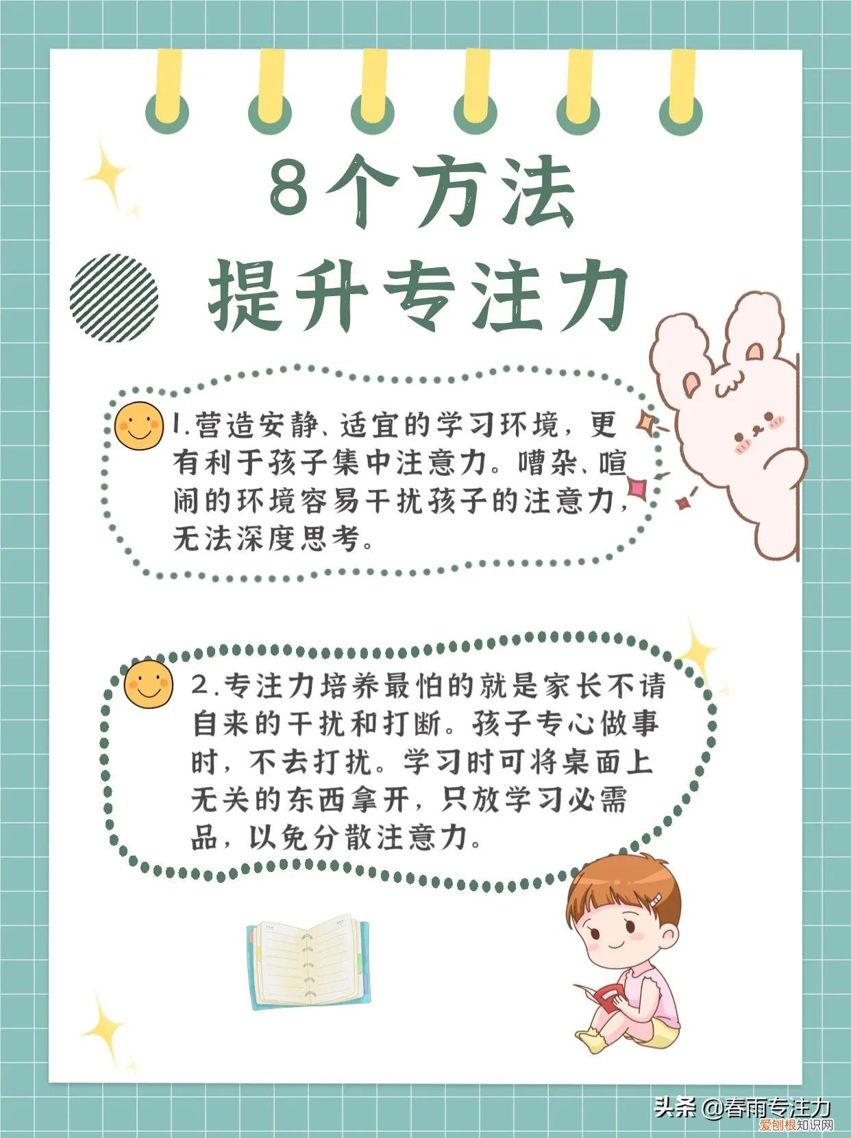 如何帮孩子提高专注力，8个方法，提升孩子专注力