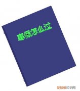寒假做好这五点，孩子喜欢幼儿园，幼儿园注重