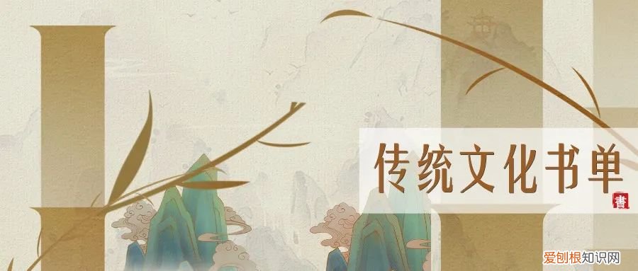 10部中国传统文化书单,一字一句都蕴含着古人的智慧，10部中国传统文化书单，一字一句都蕴含着古人的处世智慧