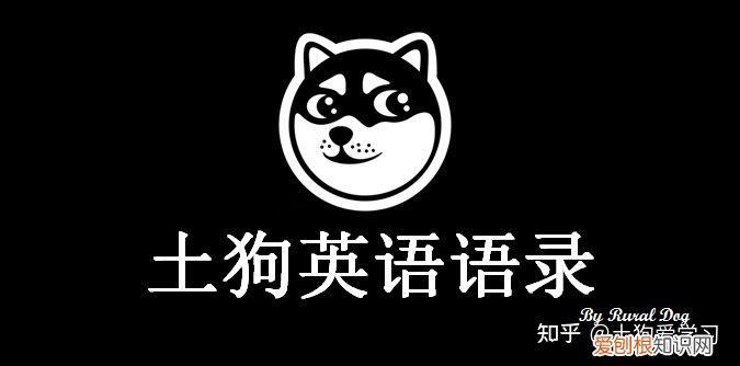 这是土狗用英语怎么说，土狗英语语录：英文版“虎毒不食子”，咋翻译？来看大佬翻译