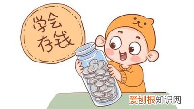 如何教育孩子正确对待压岁钱，如何让孩子合理使用压岁钱