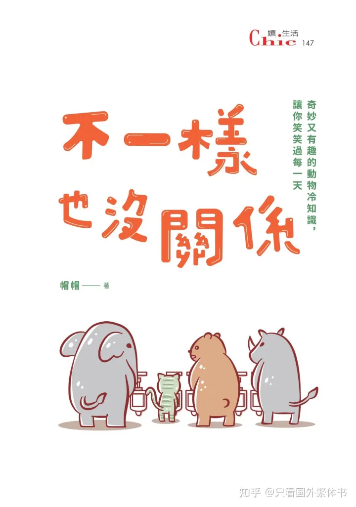 有趣的小动物作文300多字，不一样也没关系：奇妙又有趣的动物冷知识，让你笑笑过每一天