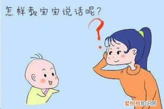 教孩子学说话，只需做好这四点，孩子开始学说话了该如何教育