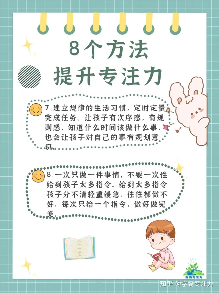 多动症自测40题，8个方法，提升孩子专注力。