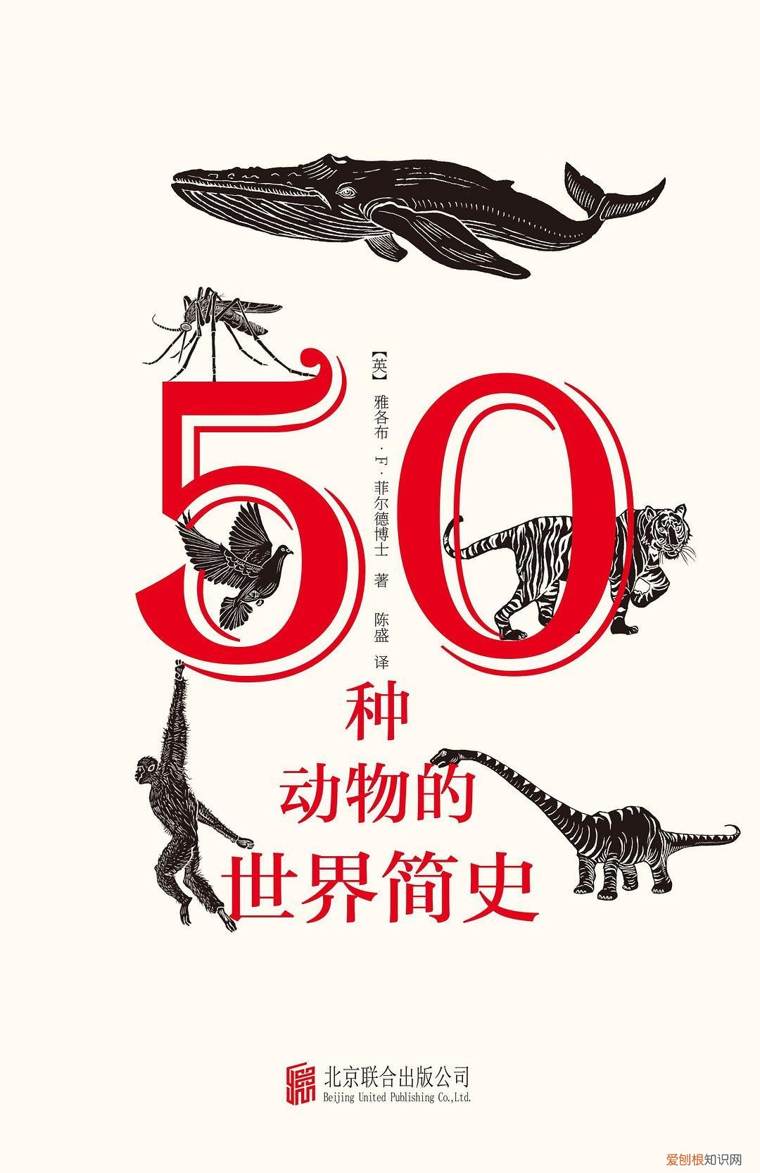 世界上有哪些史前动物图片及名字，《50种动物的世界简史》：科普？历史？或许还有一些更深远的内容