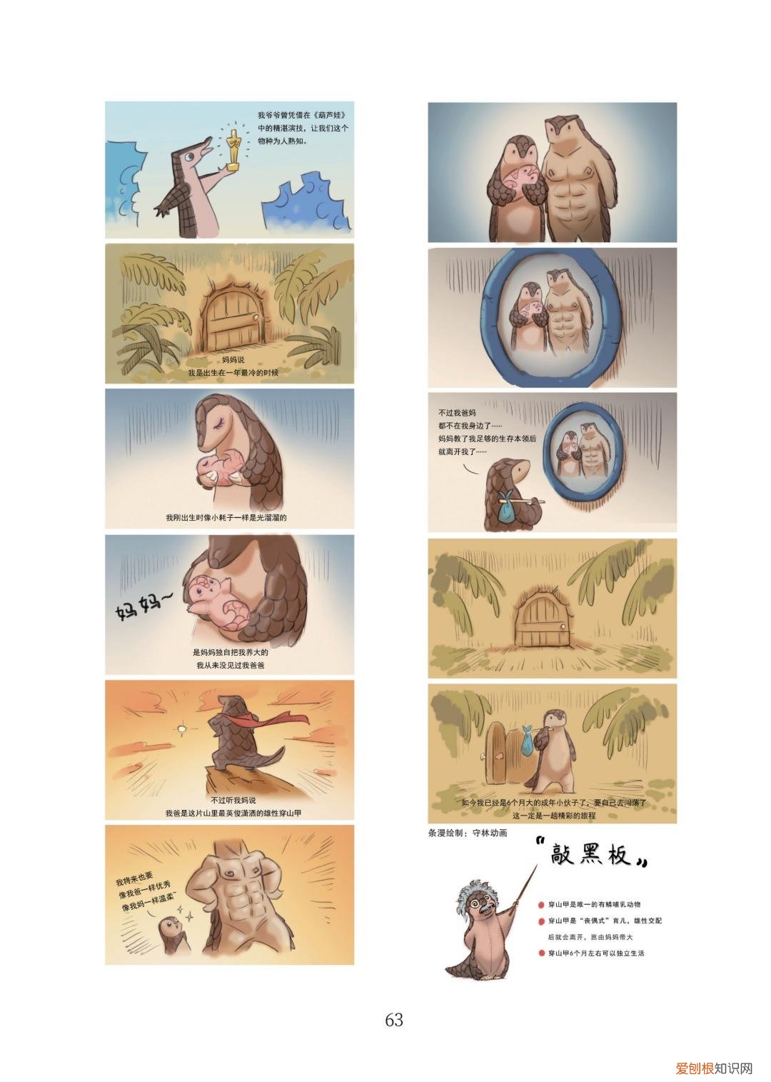 关于动物成长的故事，好书·推荐｜三个动物成长的故事，让孩子尊重生命，关爱自然