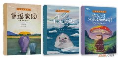 关于动物成长的故事，好书·推荐｜三个动物成长的故事，让孩子尊重生命，关爱自然