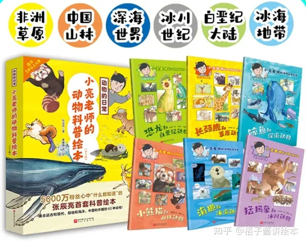 绘本神奇的动物园教案，无穷小亮老师的动物科普绘本《动物的日常》