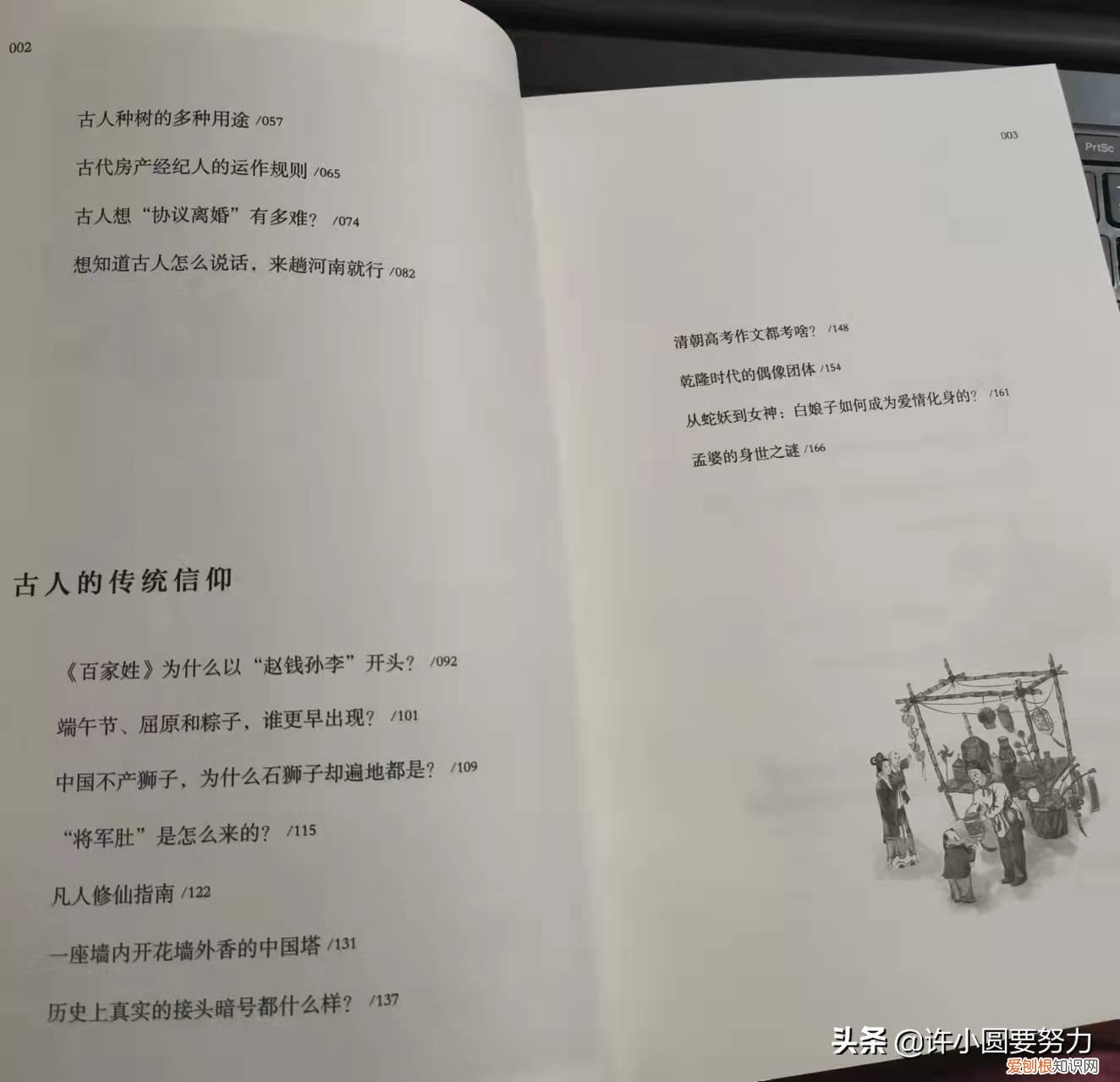 中国古代文化常识图典读书笔记,古人生活百科全书,生动有趣的国民历史读物