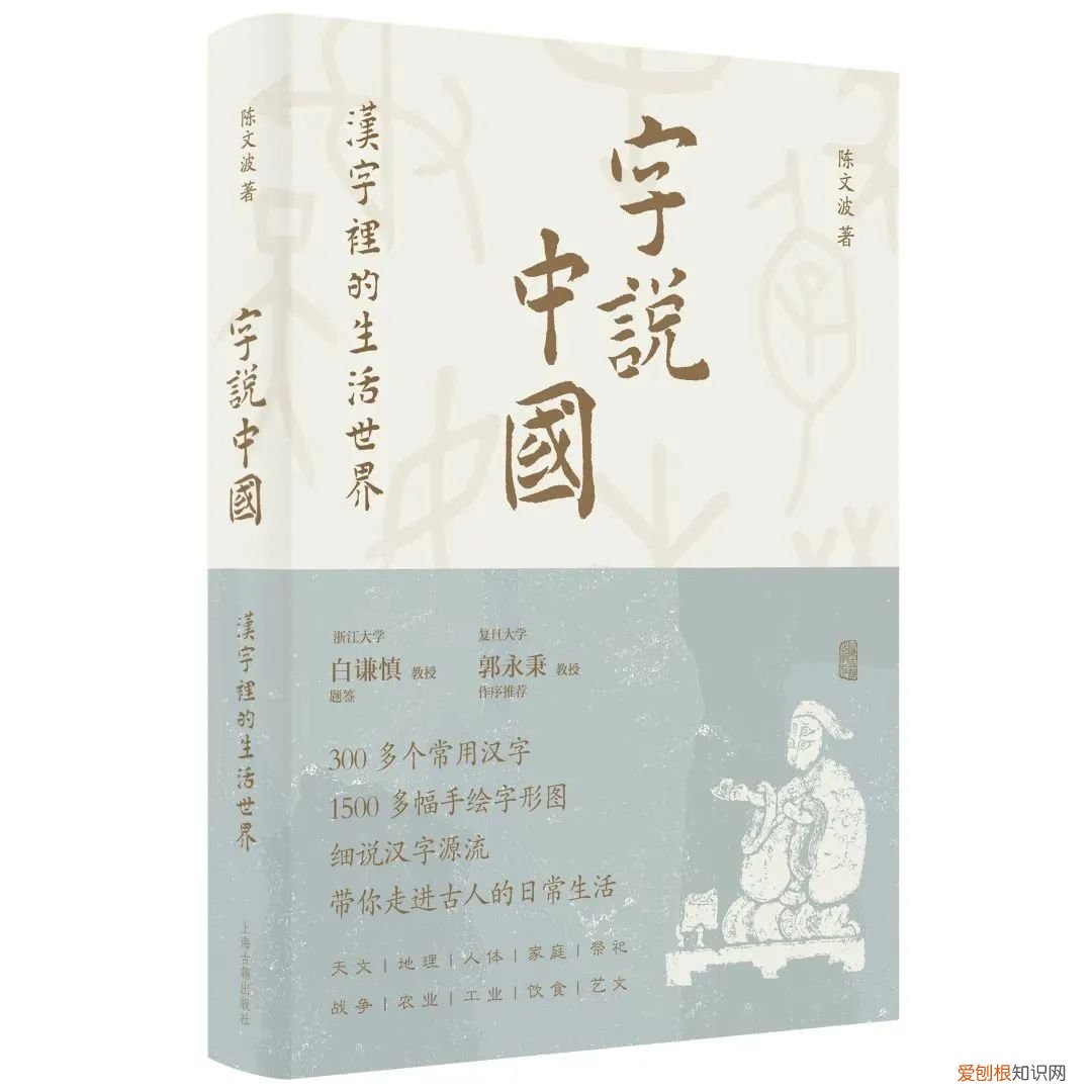 古代汉语图式构式，好书·推荐｜300多个汉字，1500多幅手绘字形图，带你走进古人的日常生活