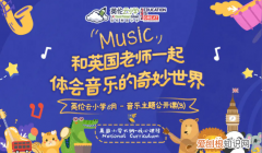 学音乐的小孩不会学坏，学音乐的孩子有发光的翅膀——记英伦云小学首次线上音乐会
