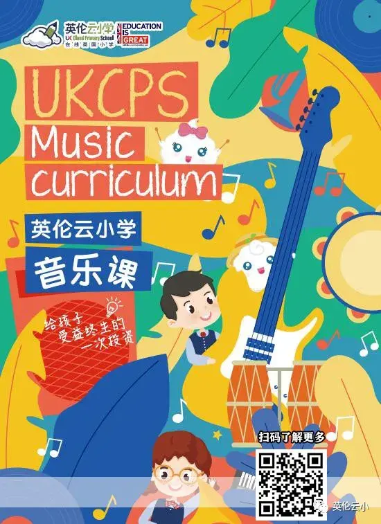 学音乐的小孩不会学坏，学音乐的孩子有发光的翅膀——记英伦云小学首次线上音乐会