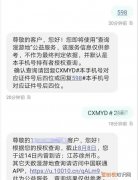 行程码短信发送什么，突然收到通信行程短信怎么回事