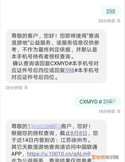 行程码短信发送什么,突然收到通信行程短信怎么回事