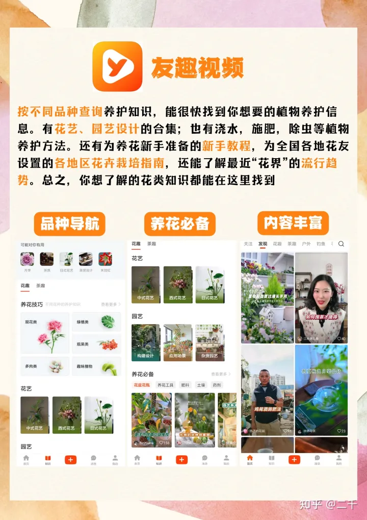 爱买花的人对花店的期望，想问各位爱花人士，觉不觉得目前市场上没有提供一个专门教大家养花供大家交流养花技巧的APP啊?