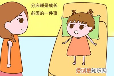 想跟孩子分床睡,最好赶在这个年龄段之前。,小孩最佳分床睡年龄