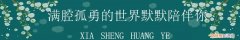 芦荟开花什么样子视频，芦荟——出乎意料的开花植物
