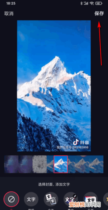 抖音怎么选封面照片,抖音封面咋滴才可以设置