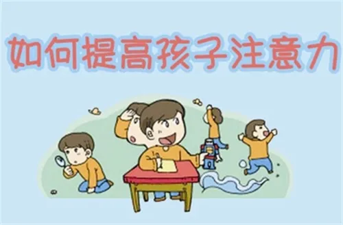 怎样从小培养孩子的专注力,怎样从小培养孩子的专注力?