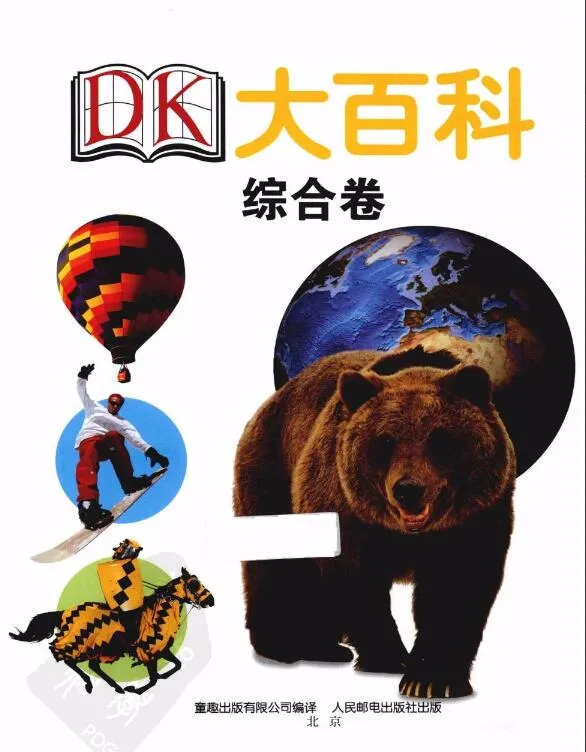 dk大百科pdf下载,《DK大百科》共四卷—— PDF高清绘本免费下载