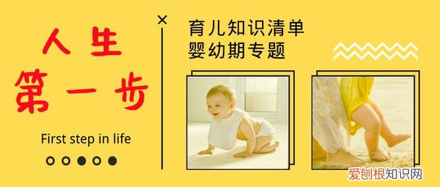 育儿相关知识,育儿知识清单 I 婴幼期专题之“人生第一步”