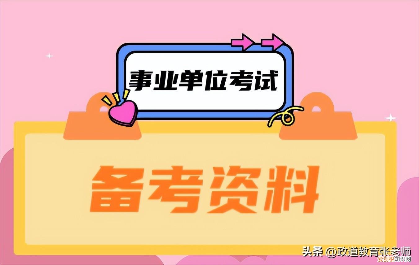 12.8 安徽省事业单位笔试真题，2023年安徽事业单位考试笔试培训：常识判断