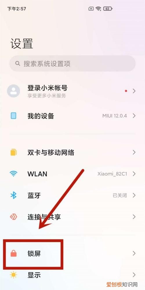 小米八怎么设置永不锁屏,小米8青春版怎么设置屏幕常亮