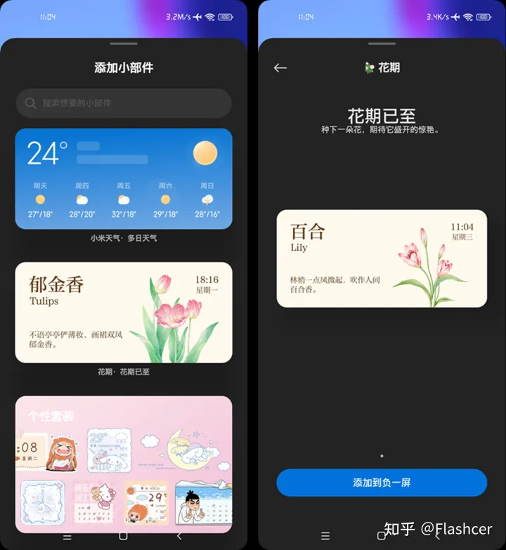 小米手机应用显示网络异常，MIUI 13小部件新增【花期】，5款样式随意添加桌面，你喜欢哪一种？