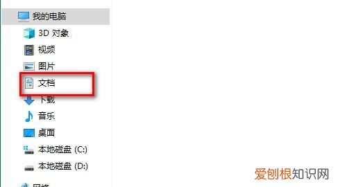 电脑怎么查看我的文档，win7系统我的文档在哪里