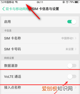 手机屏幕上方VOLTE怎么去掉