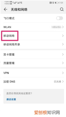 手机屏幕上方VOLTE怎么去掉