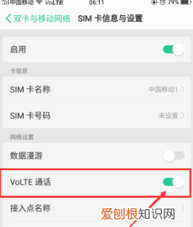 手机屏幕上方VOLTE怎么去掉