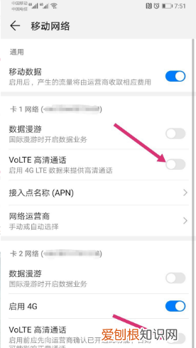 手机屏幕上方VOLTE怎么去掉