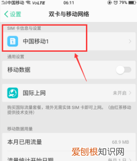 手机屏幕上方VOLTE怎么去掉