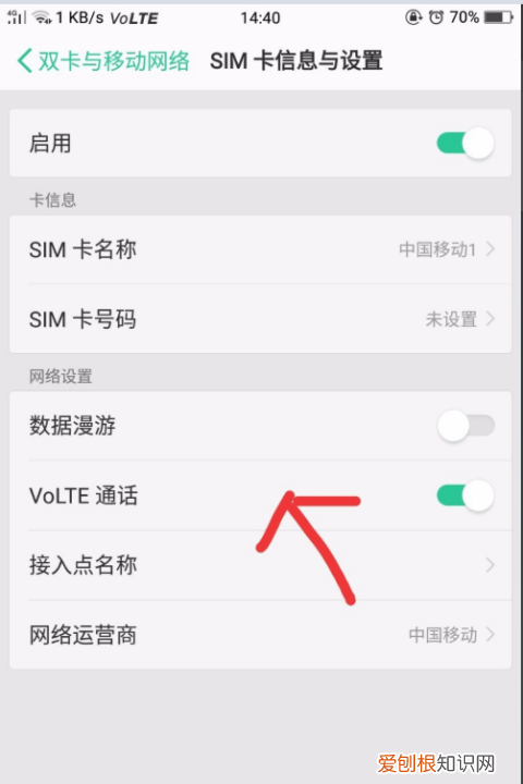 手机屏幕上方VOLTE怎么去掉