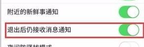 QQ如何关闭“QQ消息提醒”