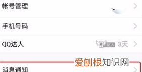 QQ如何关闭“QQ消息提醒”