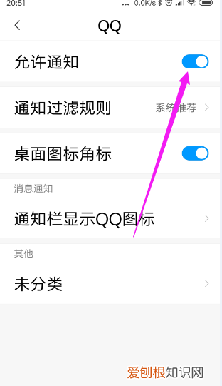 QQ如何关闭“QQ消息提醒”