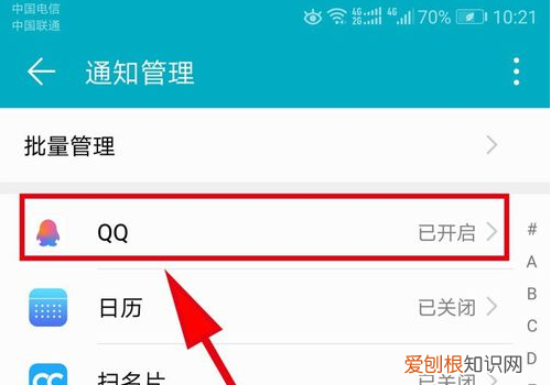 QQ如何关闭“QQ消息提醒”