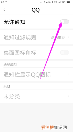 QQ如何关闭“QQ消息提醒”