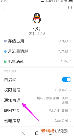 QQ如何关闭“QQ消息提醒”