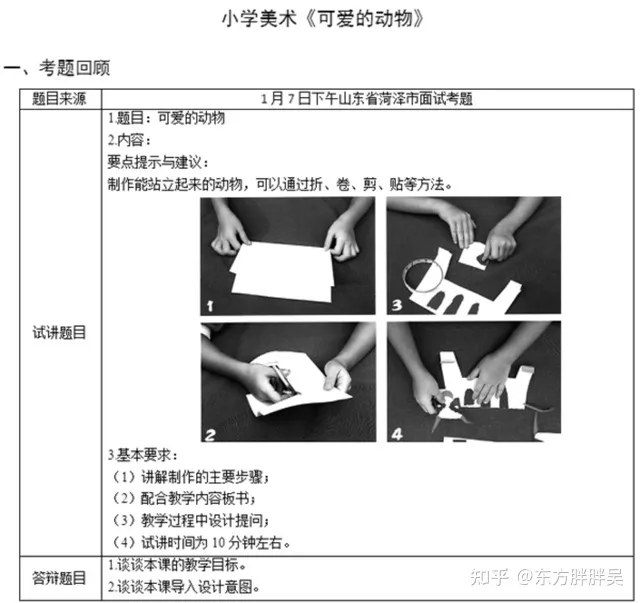 小学美术动物的脸试讲稿，2022年小学美术山东教师面试试讲真题-《可爱的动物》