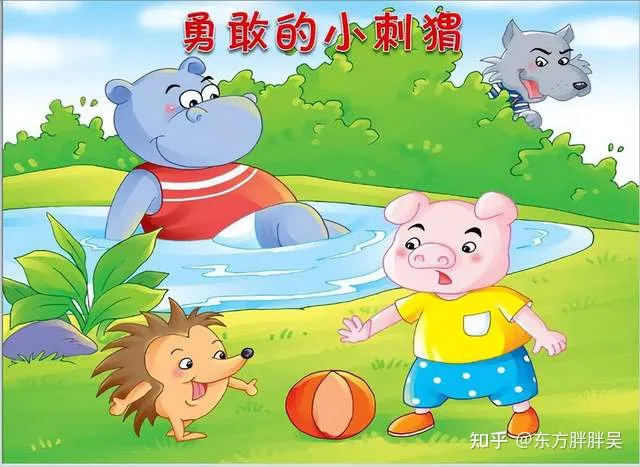 幼儿园面试试讲题目真题，幼儿园教师面试试讲真题——看图讲述《勇敢的小刺猬》