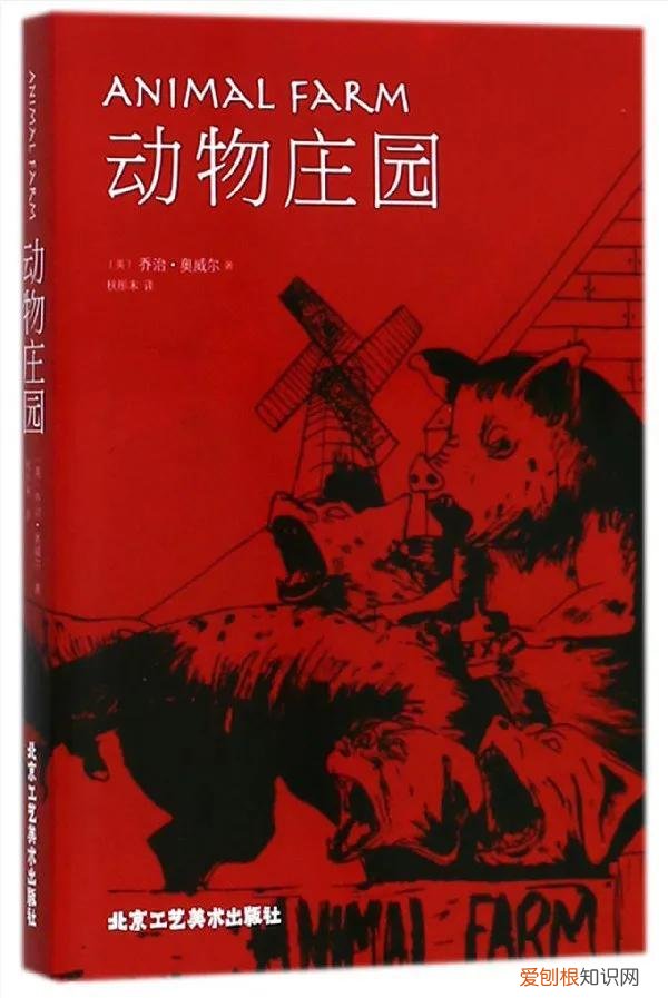 动物庄园情节发展图，《动物庄园》——我可能只配做羊