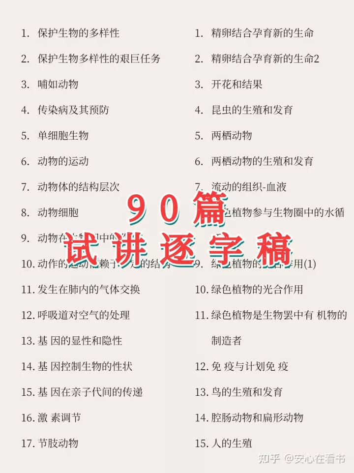 教师资格面试初中生物,2023年初中生物教资面试90篇试讲逐字稿