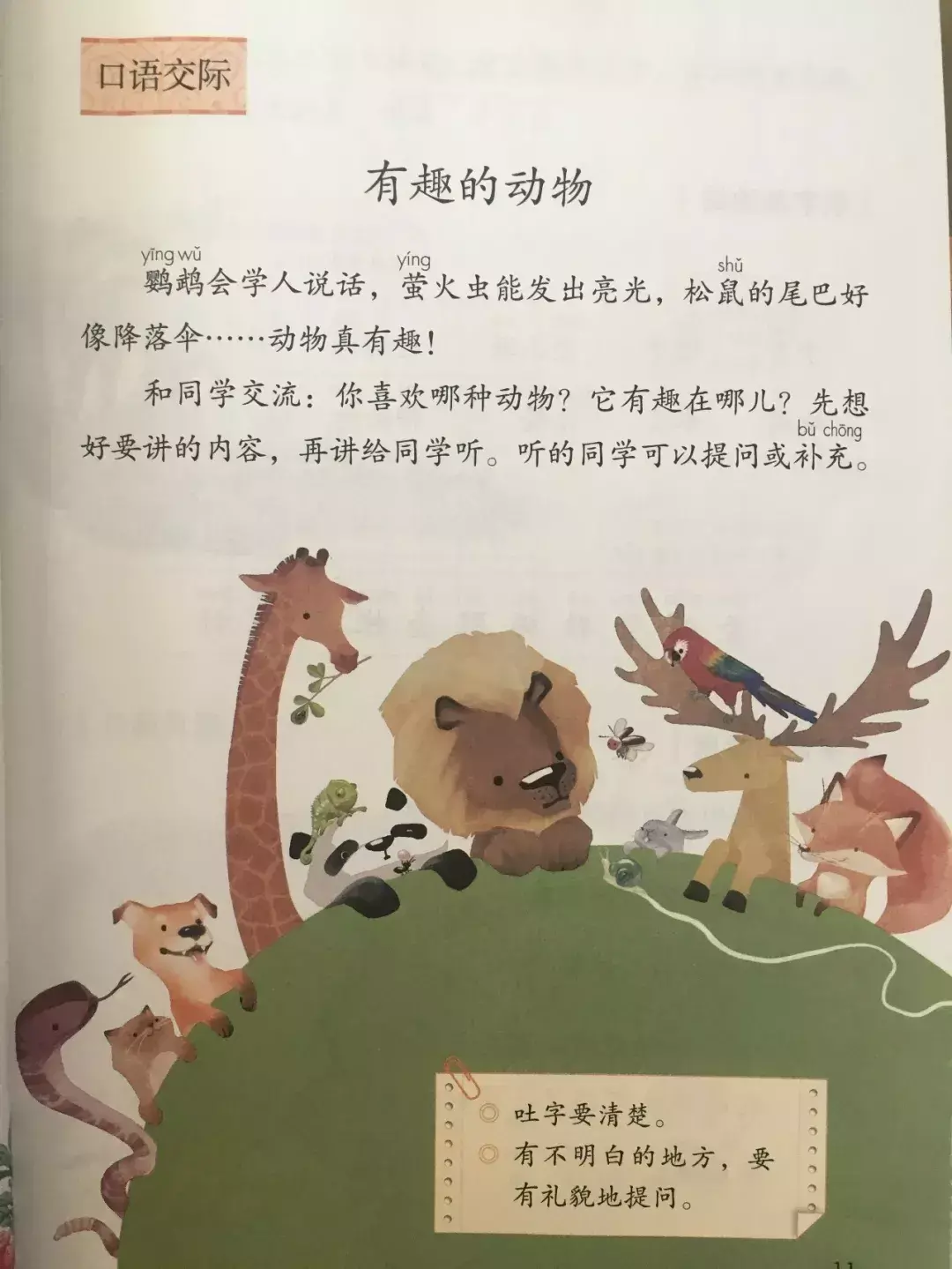 小学二年级语文上册第一单元口语交际,2019部编版二年级上册语文《第一单元》口语交际作文范文